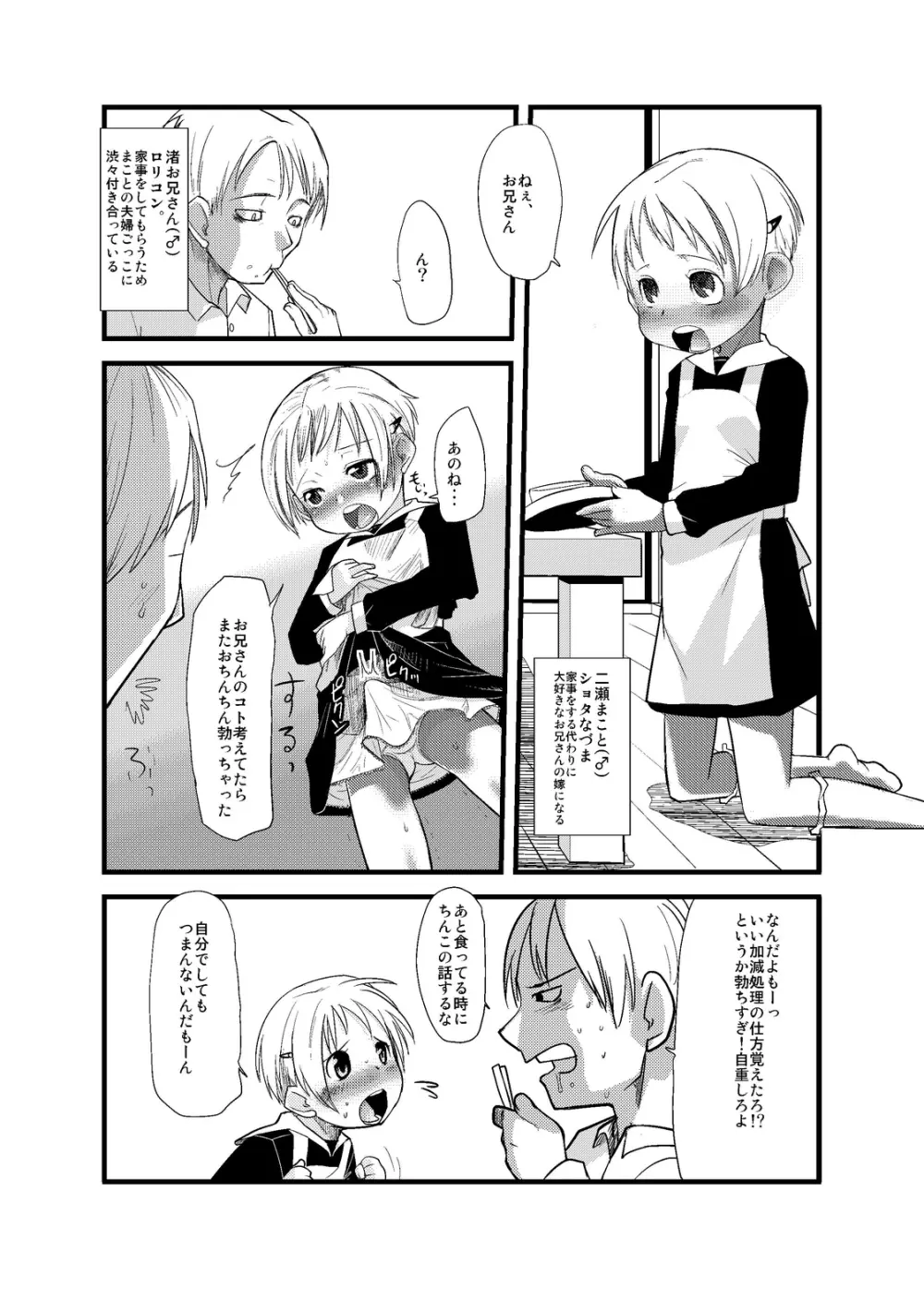 ショタなづまとその愛人 - page3