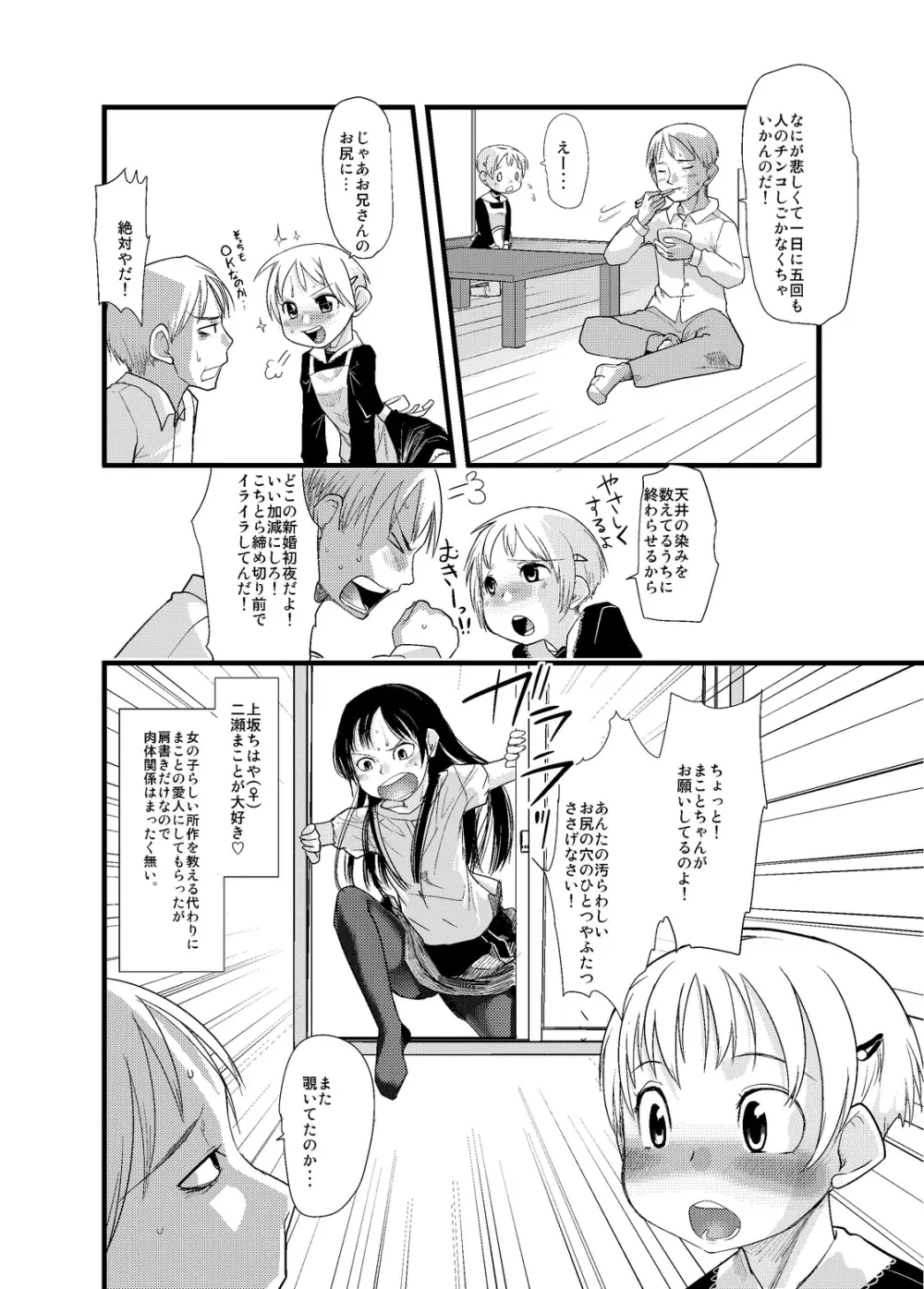 ショタなづまとその愛人 - page4