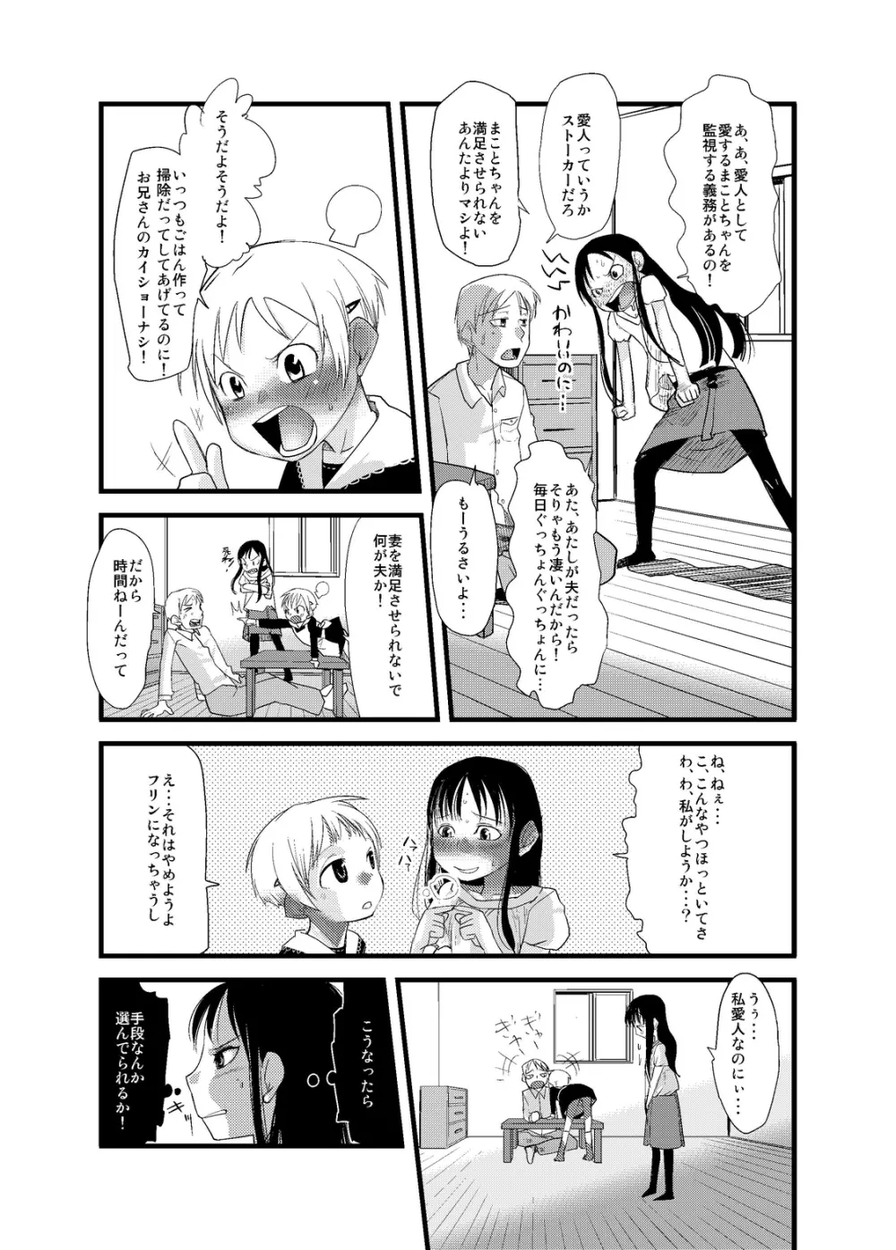 ショタなづまとその愛人 - page5