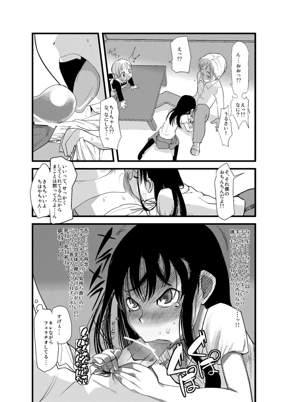 ショタなづまとその愛人 - page6