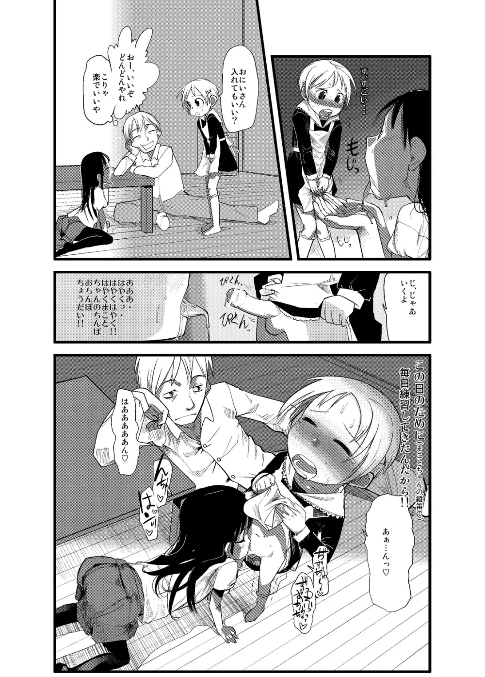 ショタなづまとその愛人 - page8