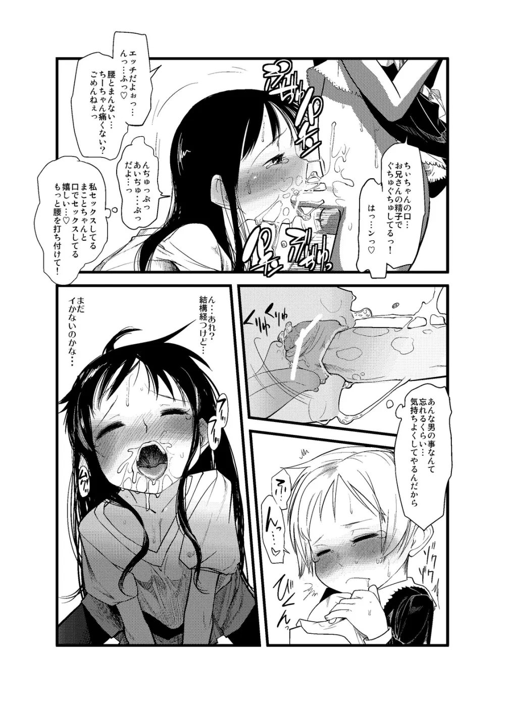 ショタなづまとその愛人 - page9