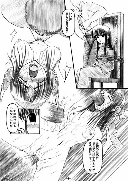 風ノ雫 - page8