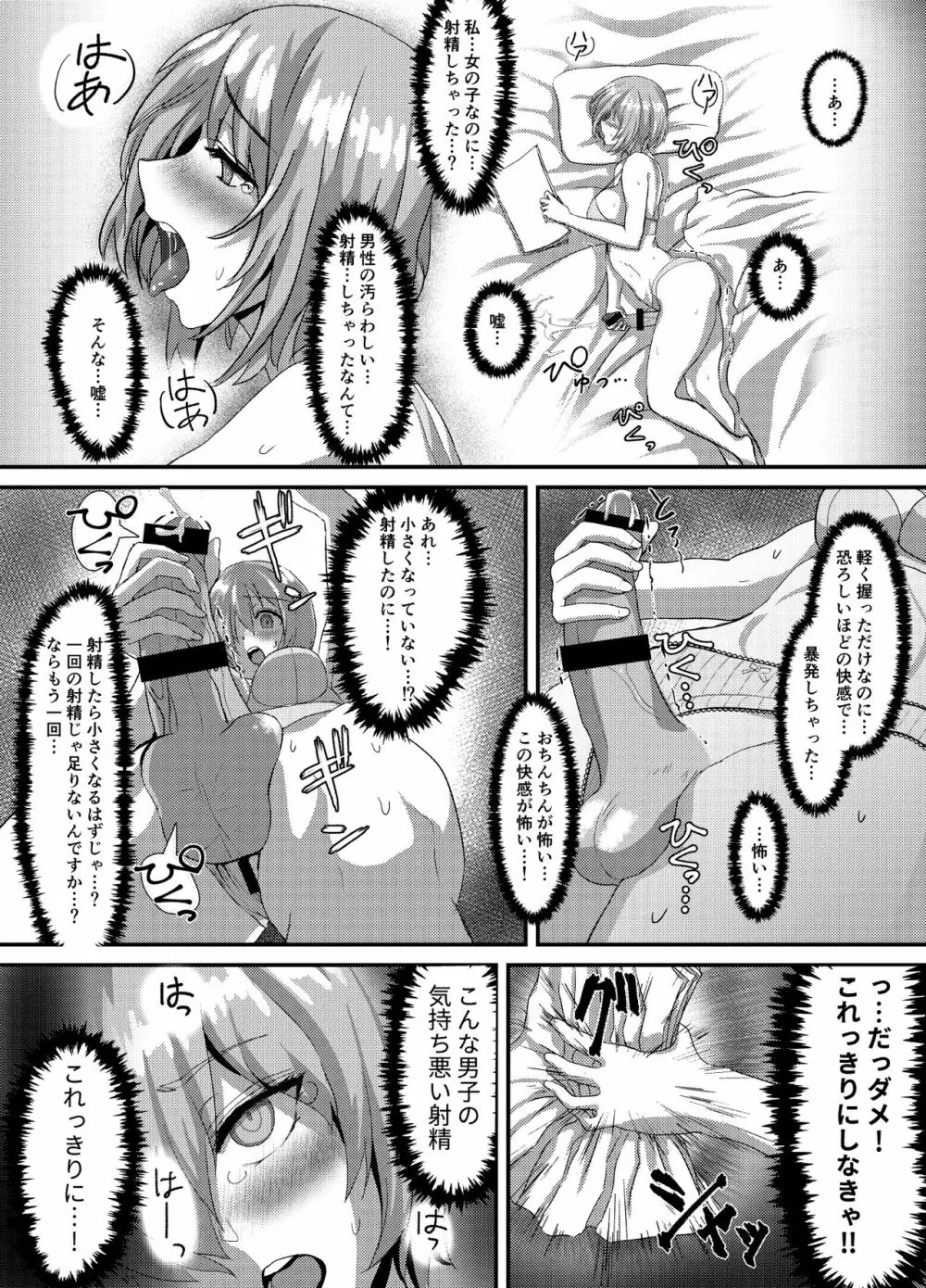 清純だったはずのマシュはふたなりの誘惑に堕ちる1&2話 - page19