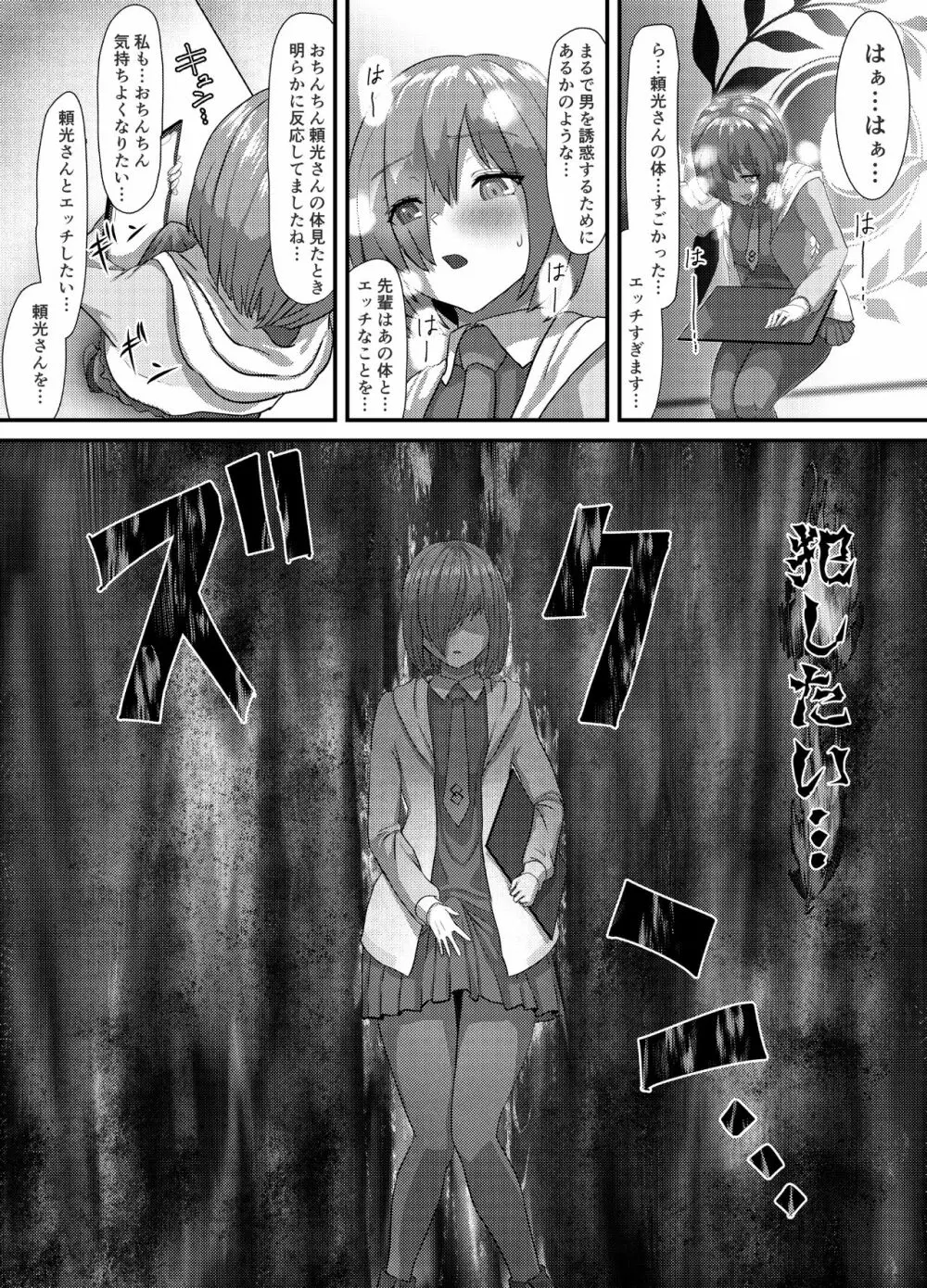 清純だったはずのマシュはふたなりの誘惑に堕ちる1&2話 - page39