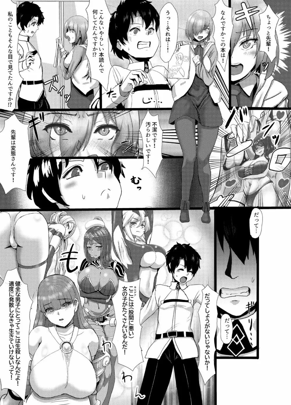 清純だったはずのマシュはふたなりの誘惑に堕ちる1&2話 - page4