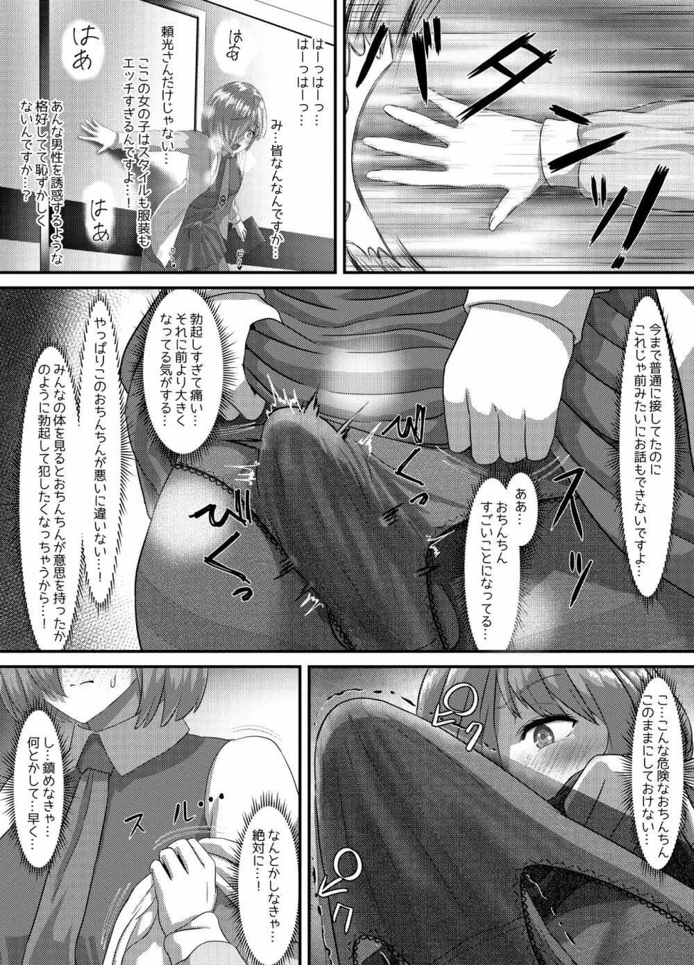 清純だったはずのマシュはふたなりの誘惑に堕ちる1&2話 - page42