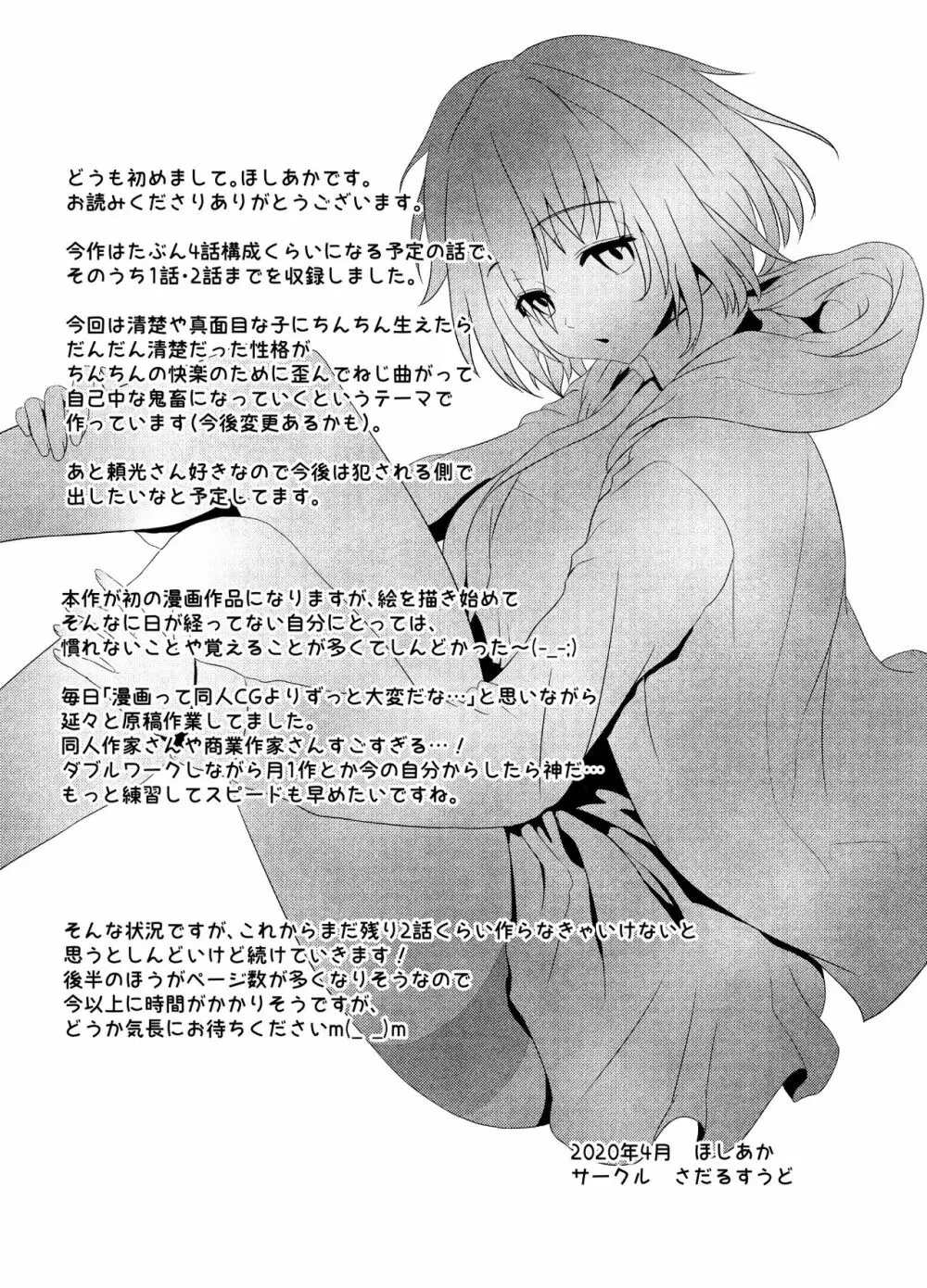 清純だったはずのマシュはふたなりの誘惑に堕ちる1&2話 - page49