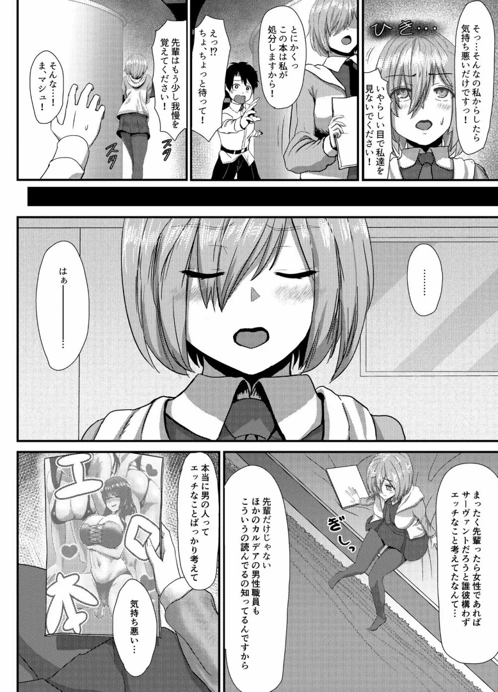 清純だったはずのマシュはふたなりの誘惑に堕ちる1&2話 - page5