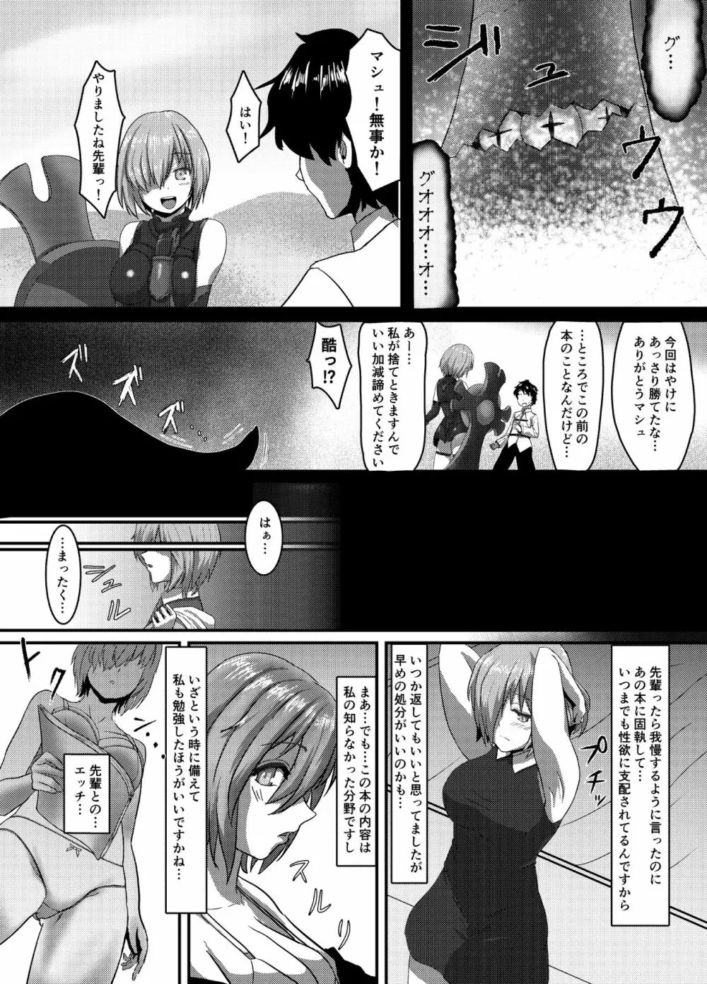 清純だったはずのマシュはふたなりの誘惑に堕ちる1&2話 - page9