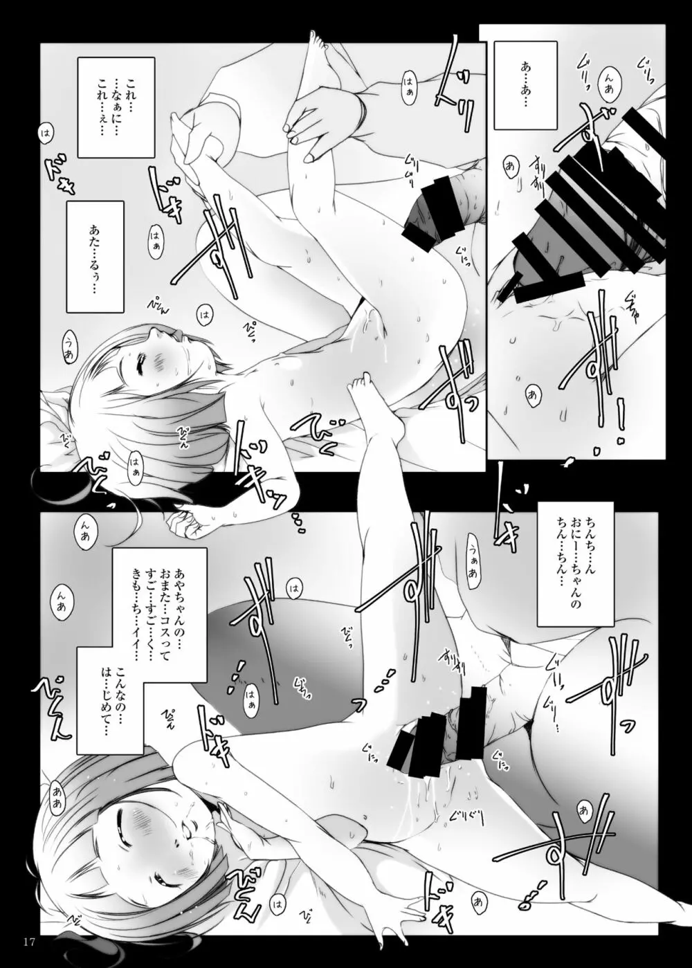 事案発生1・2・3・4 - page16