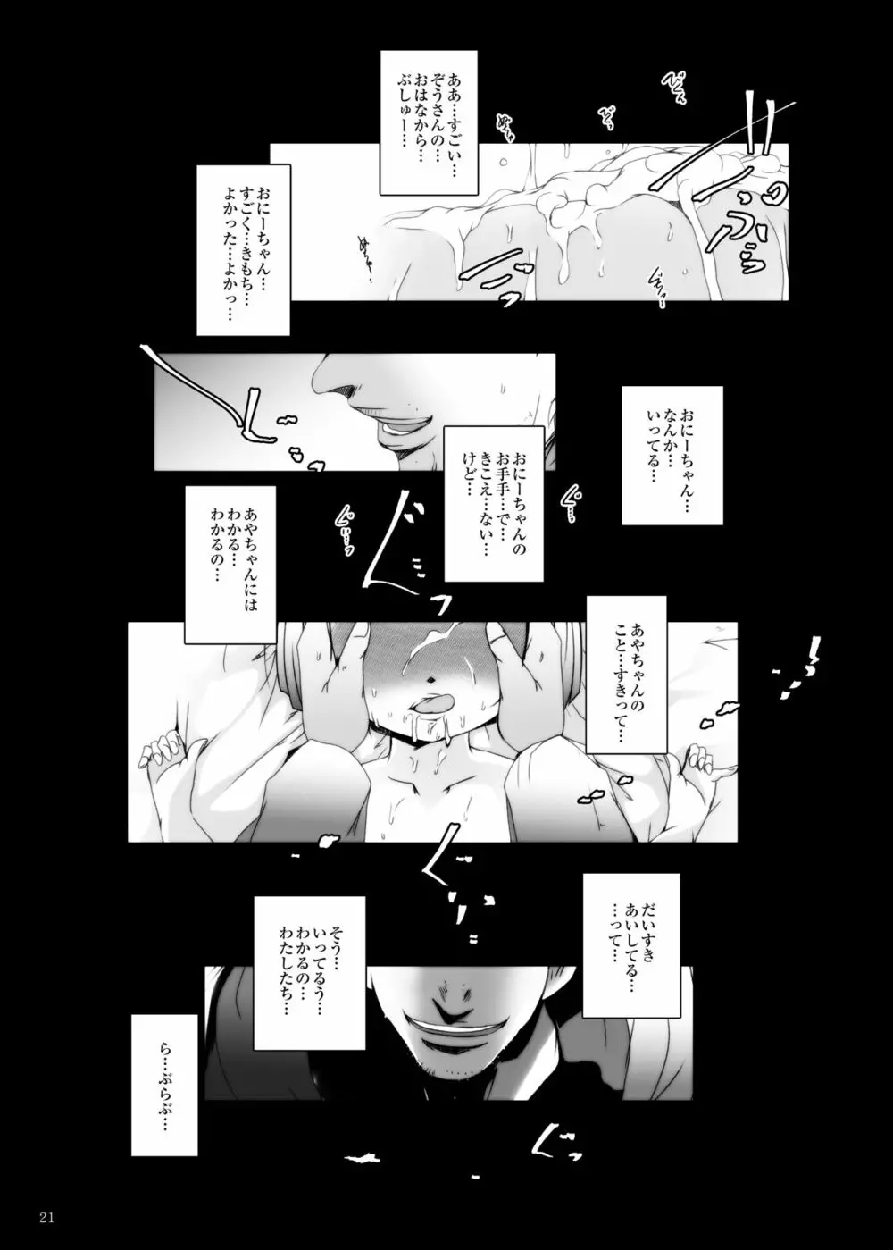 事案発生1・2・3・4 - page20