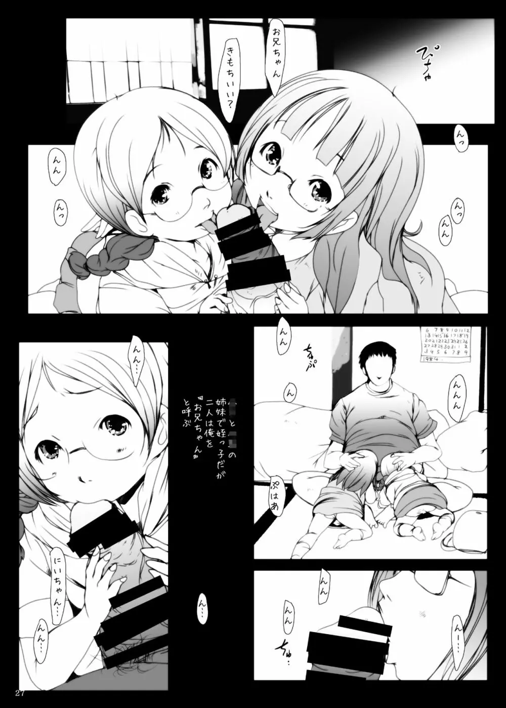 事案発生1・2・3・4 - page26