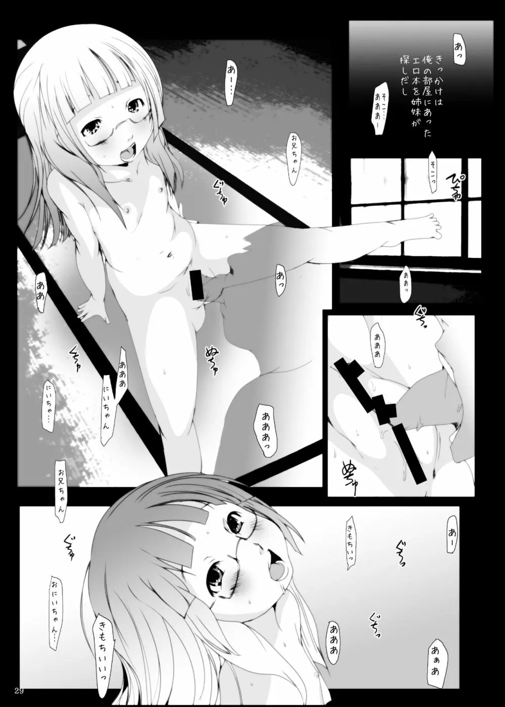 事案発生1・2・3・4 - page28