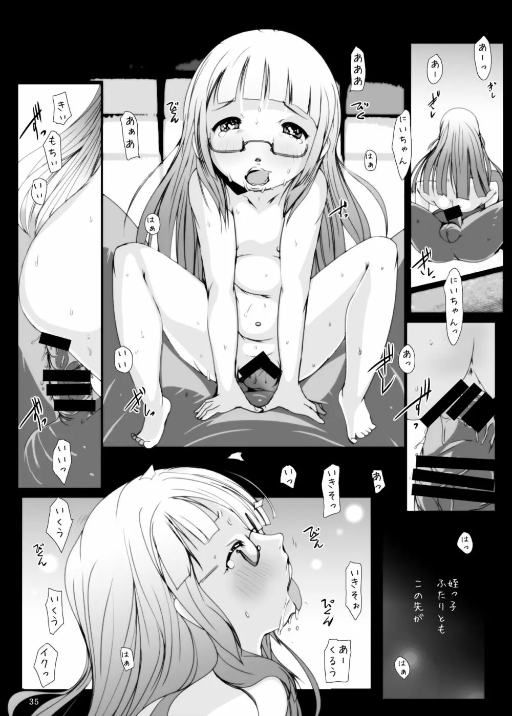 事案発生1・2・3・4 - page34