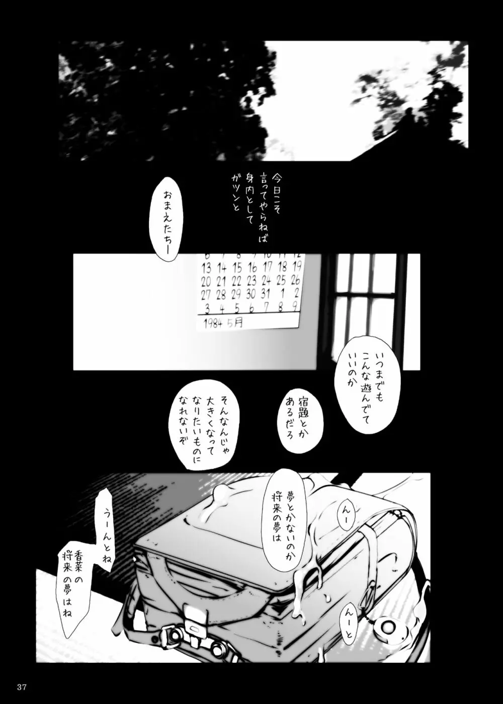 事案発生1・2・3・4 - page36