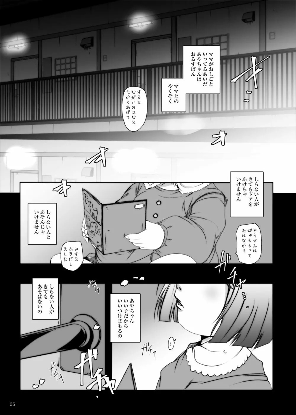 事案発生1・2・3・4 - page4