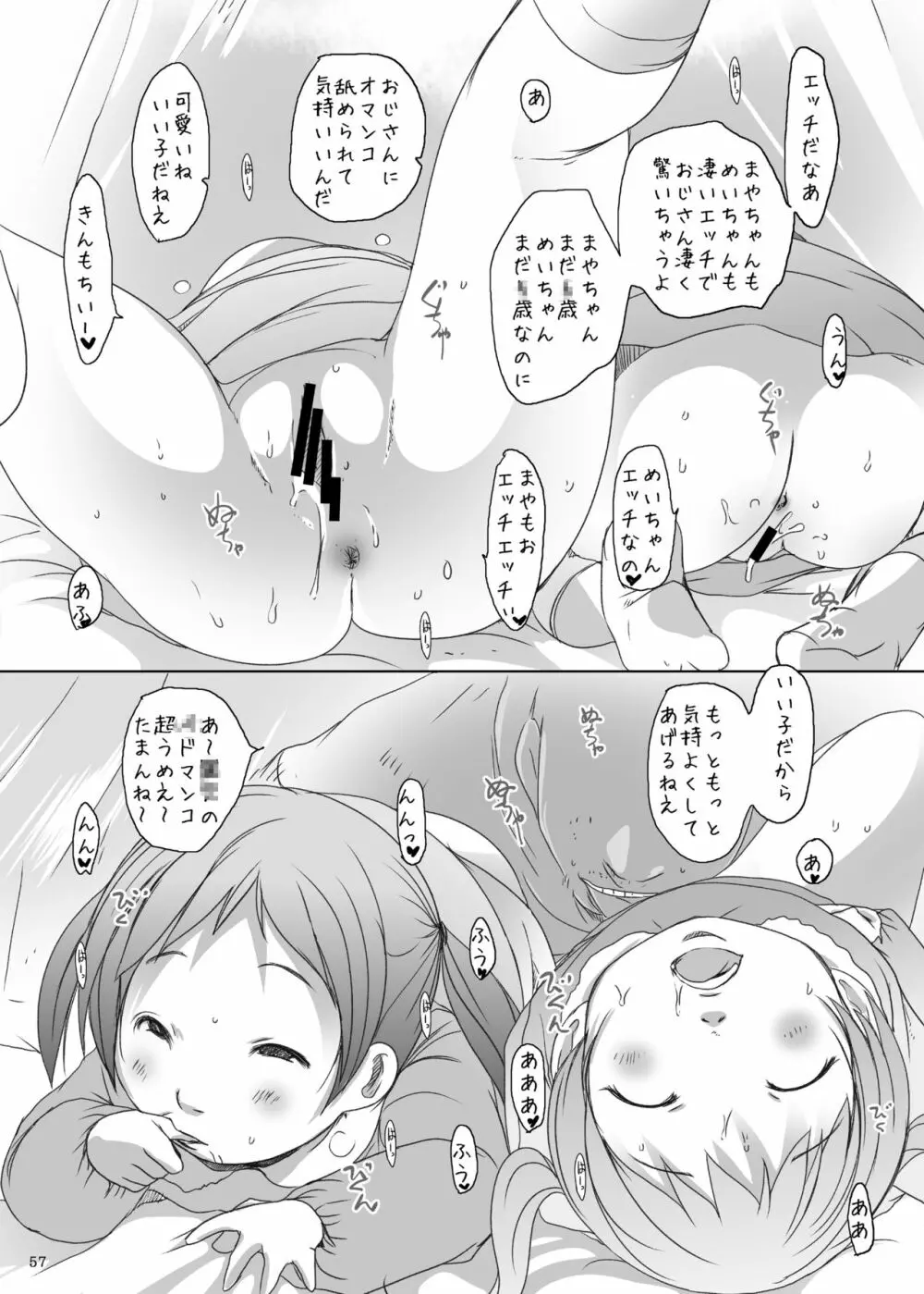 事案発生1・2・3・4 - page56