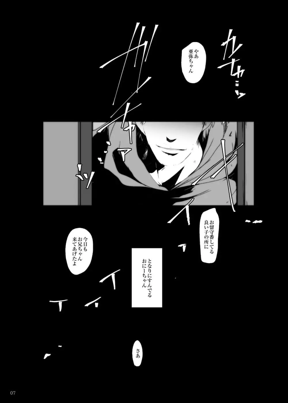 事案発生1・2・3・4 - page6