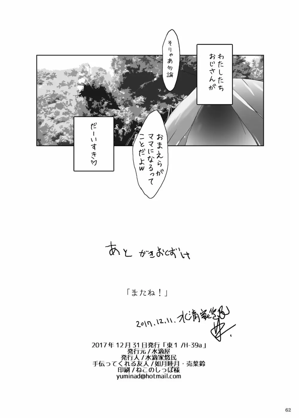 事案発生1・2・3・4 - page61