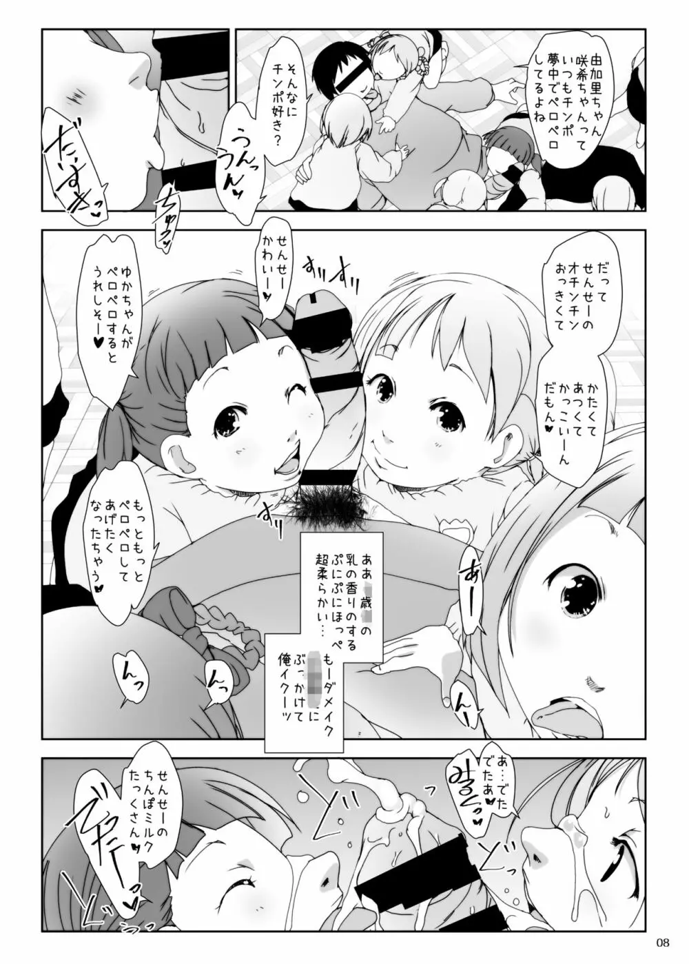 事案発生1・2・3・4 - page69