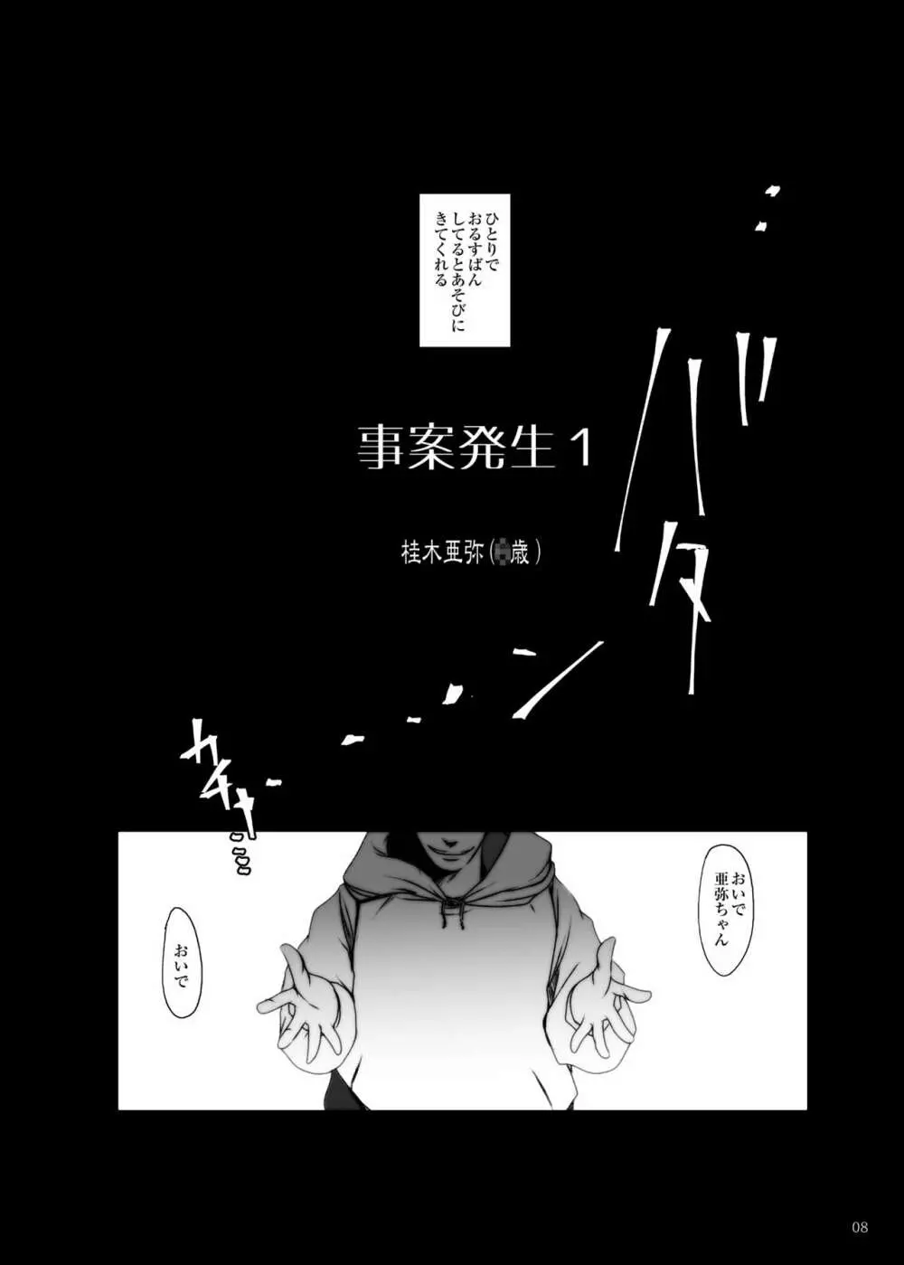 事案発生1・2・3・4 - page7