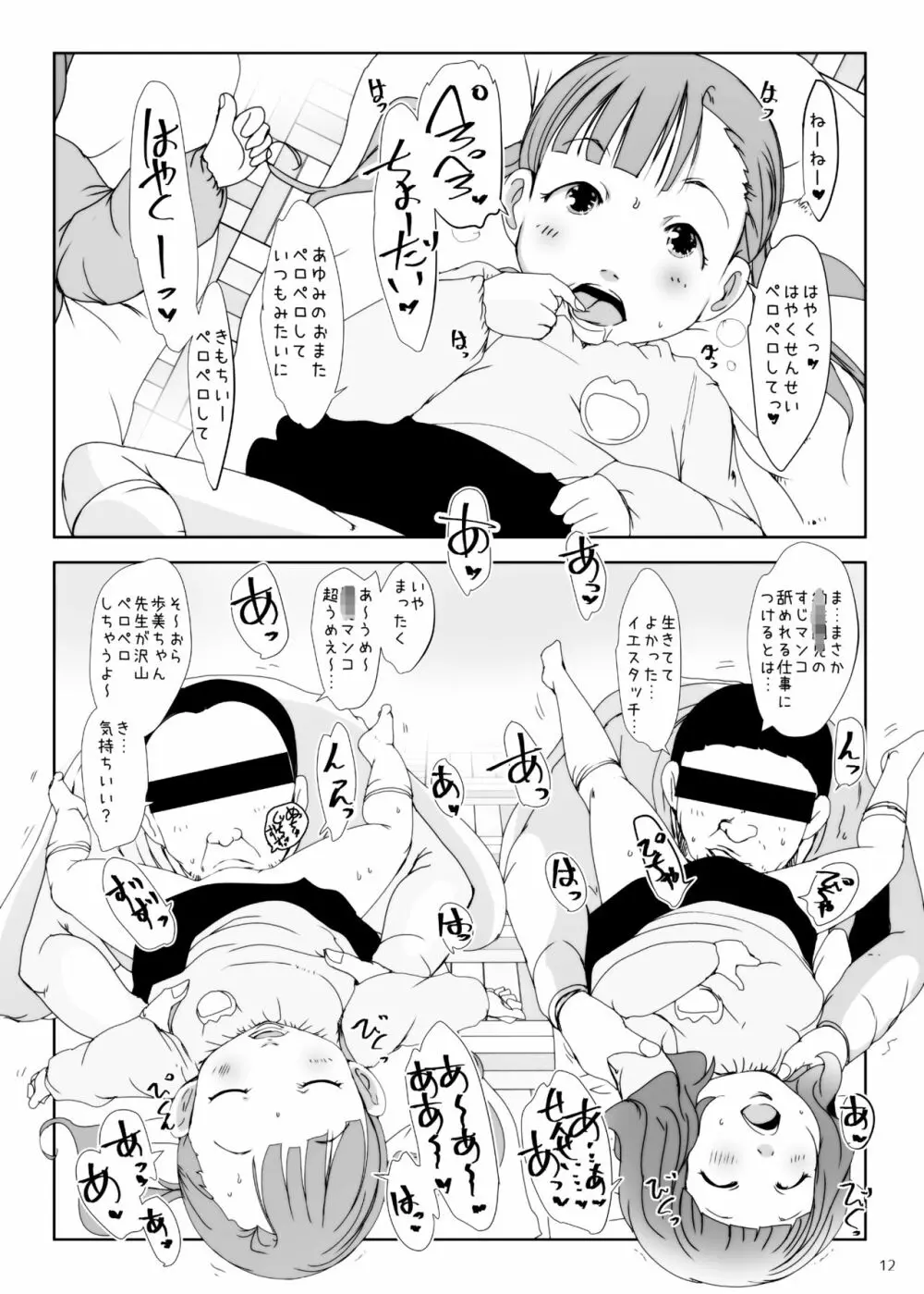 事案発生1・2・3・4 - page73