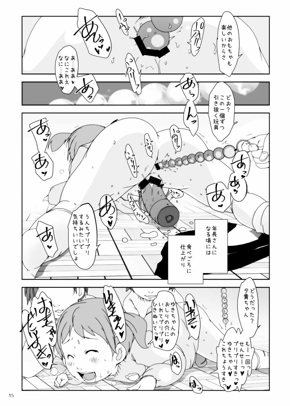 事案発生1・2・3・4 - page76