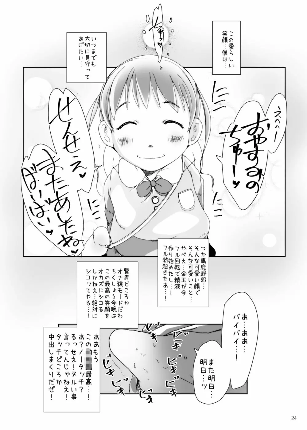 事案発生1・2・3・4 - page85