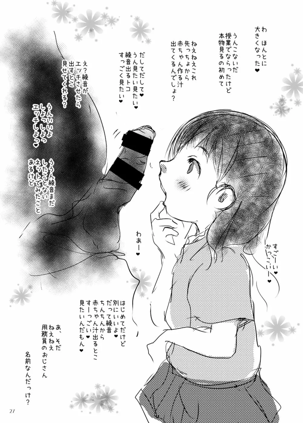 事案発生1・2・3・4 - page88