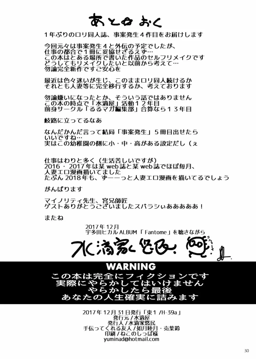 事案発生1・2・3・4 - page89