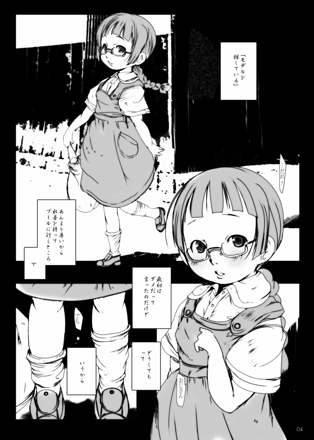 事案発生1・2・3・4 - page94