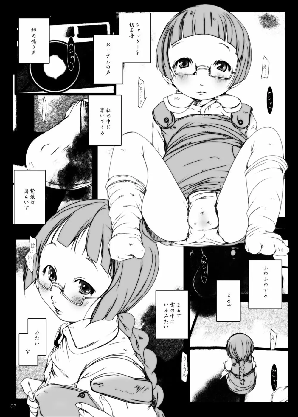 事案発生1・2・3・4 - page97