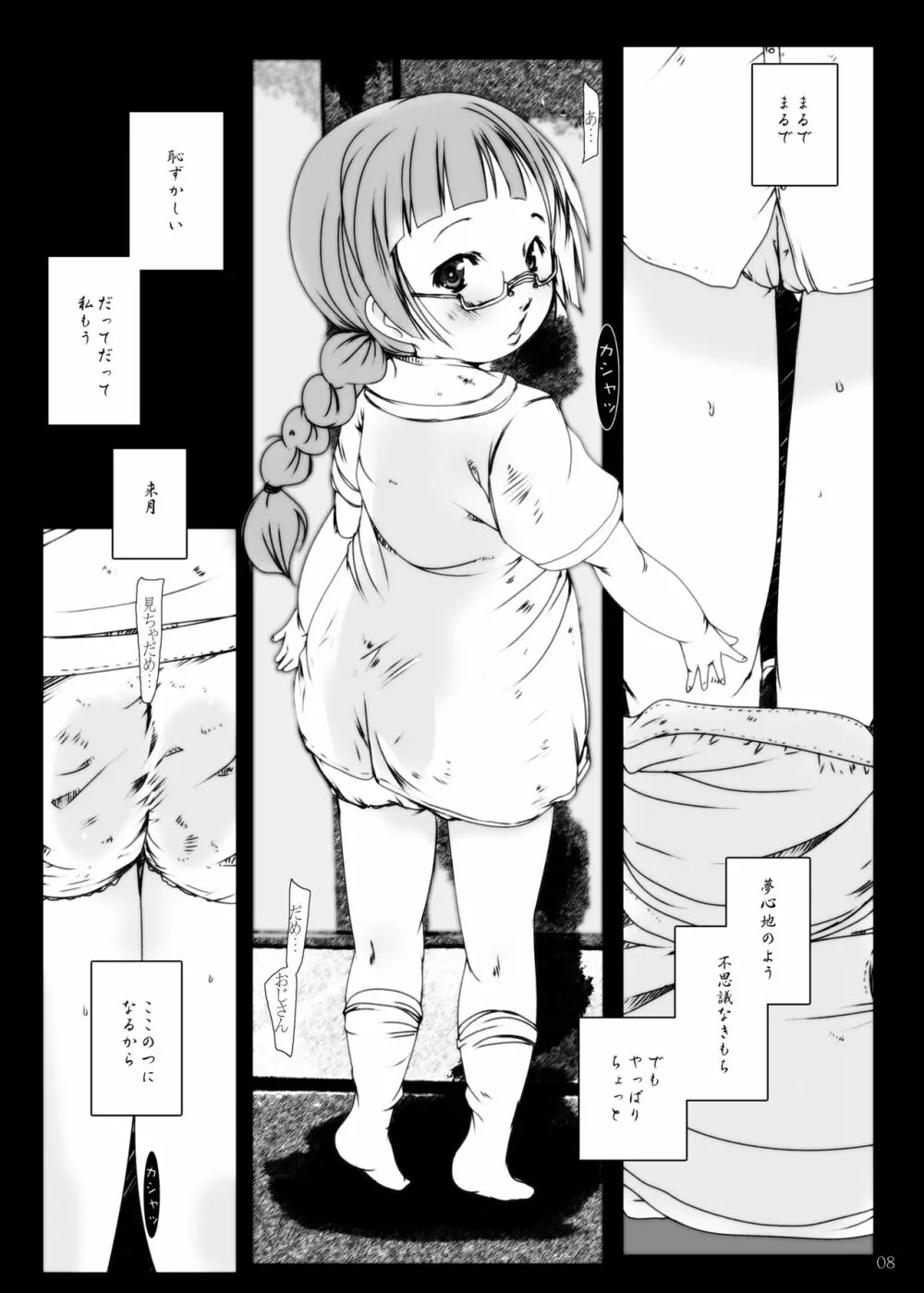 事案発生1・2・3・4 - page98