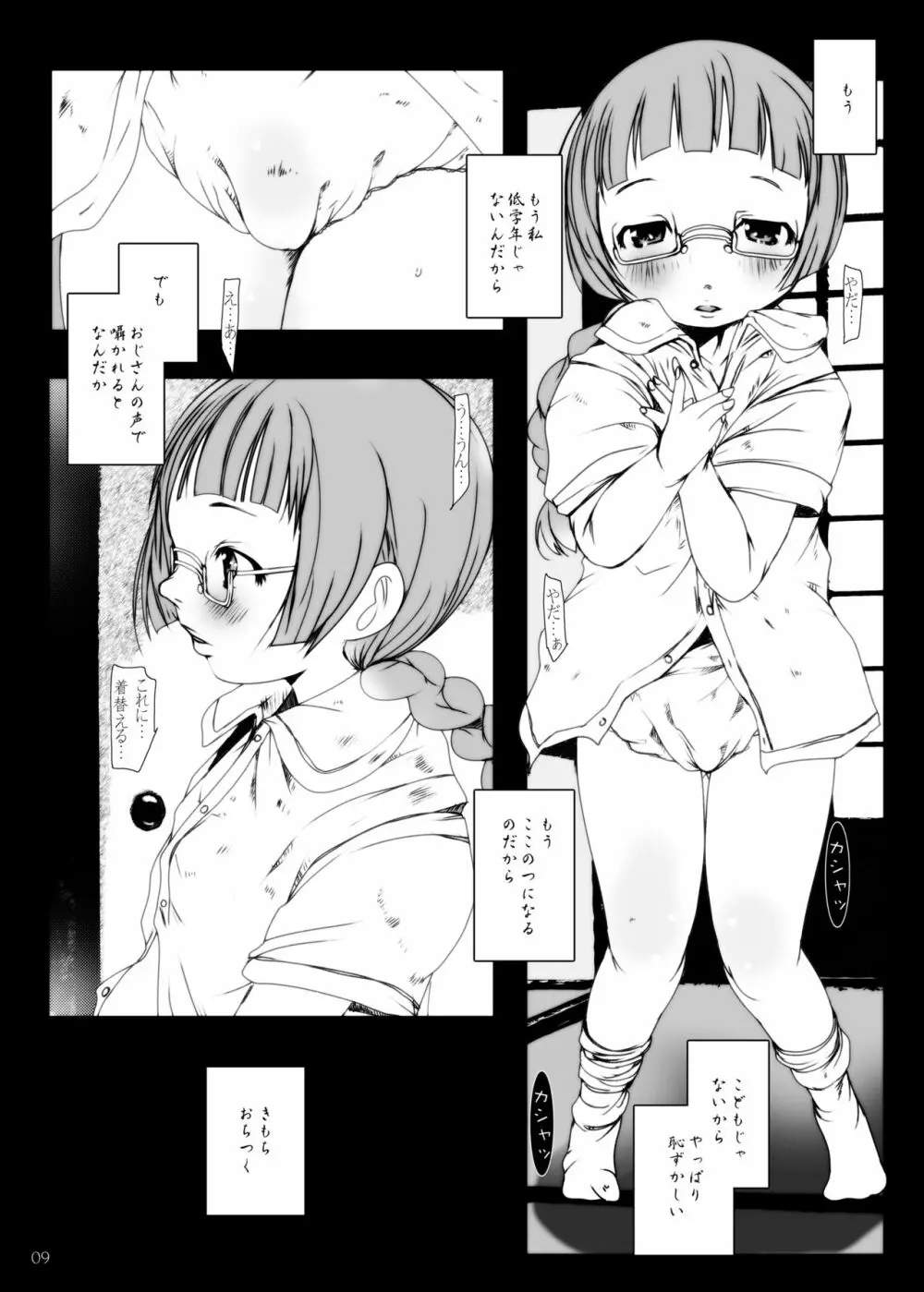 事案発生1・2・3・4 - page99