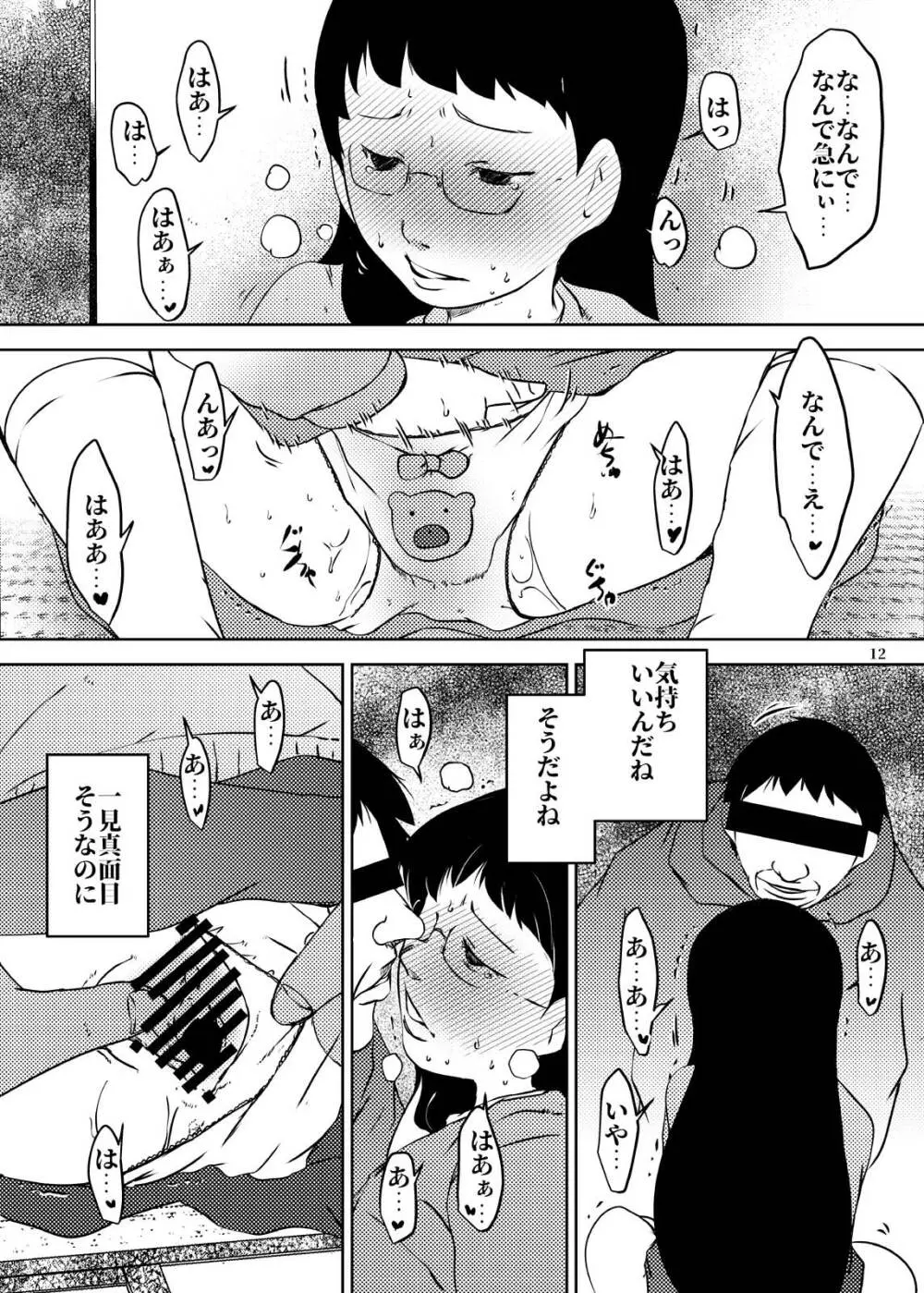 事案発生Re:03 - page12