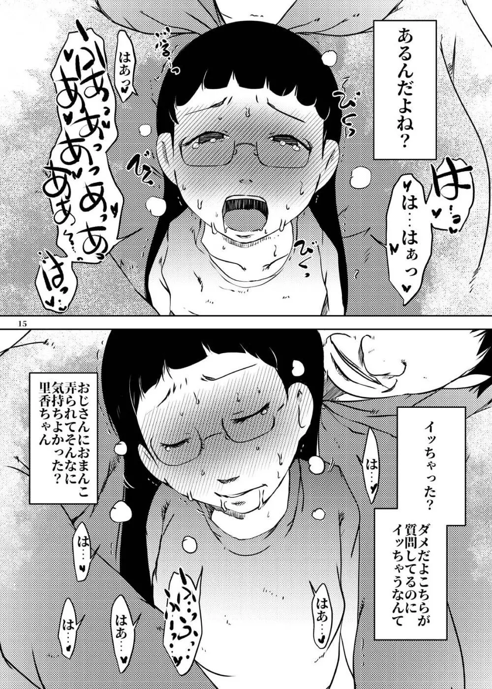 事案発生Re:03 - page15