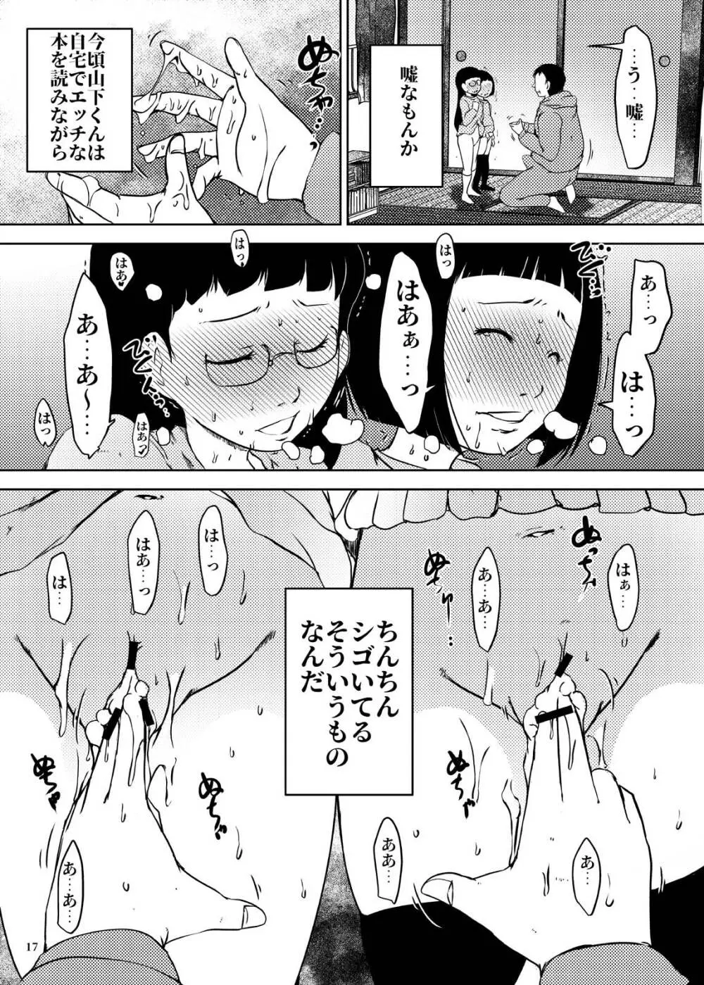 事案発生Re:03 - page17