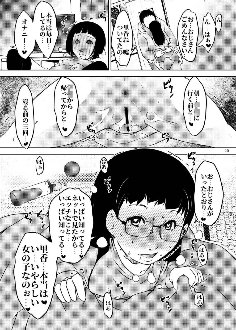 事案発生Re:03 - page20