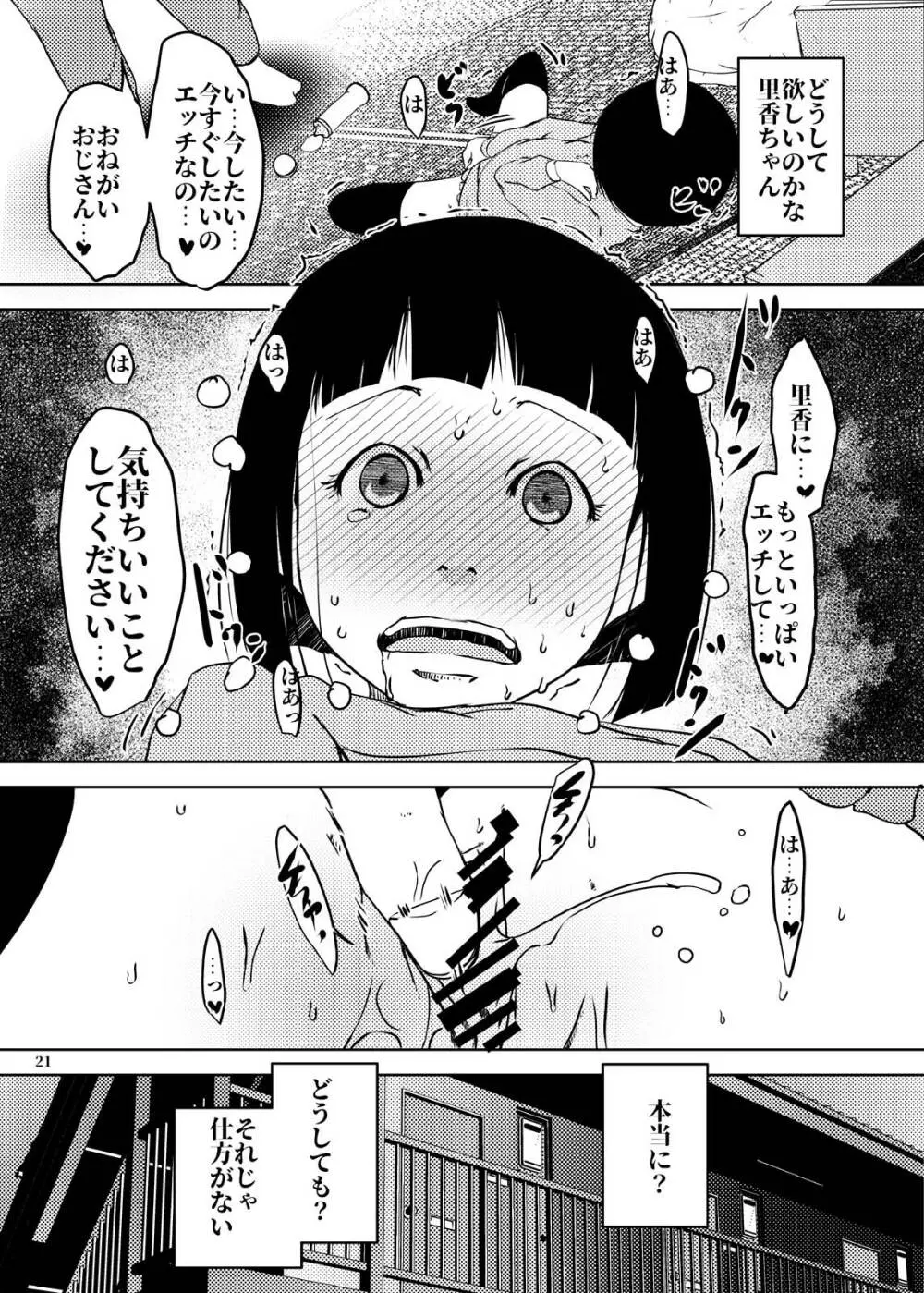 事案発生Re:03 - page21