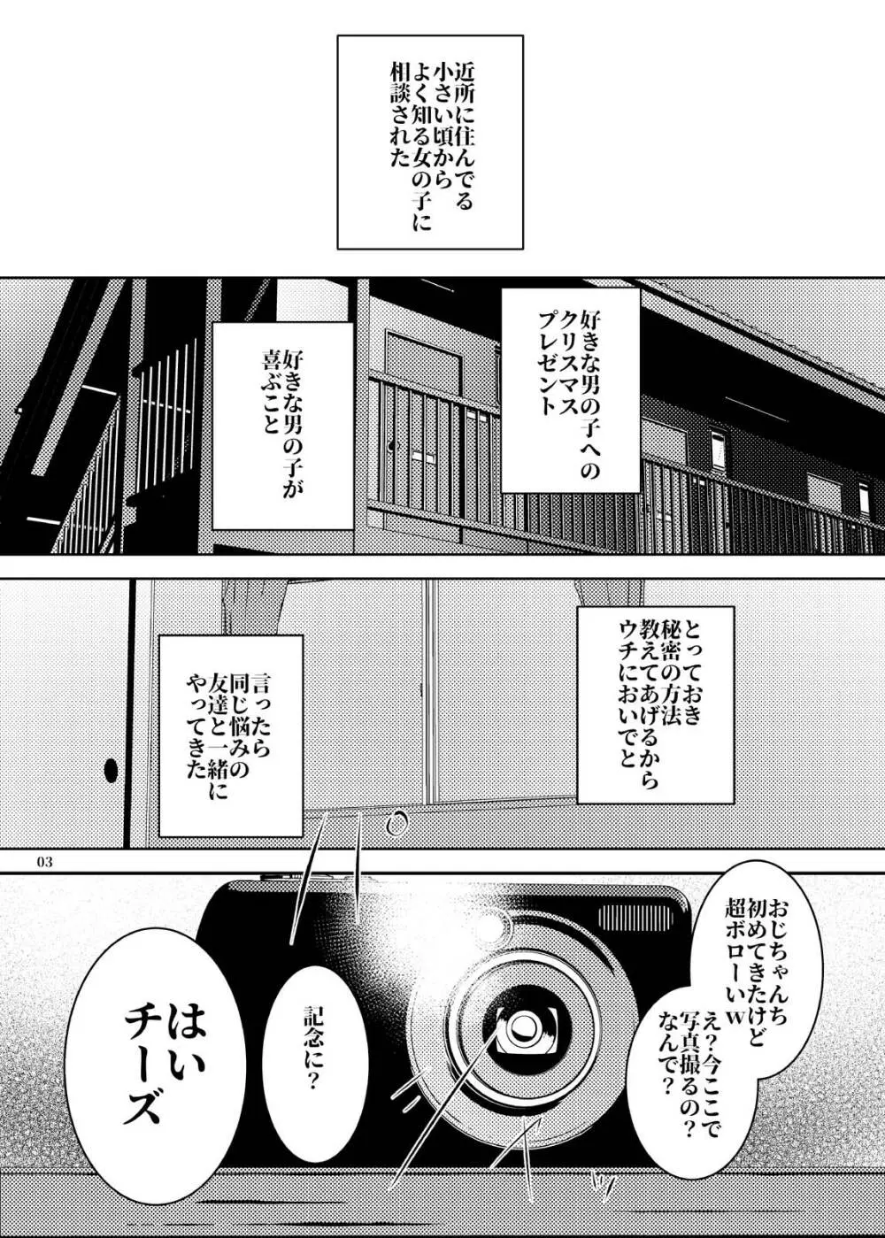 事案発生Re:03 - page3