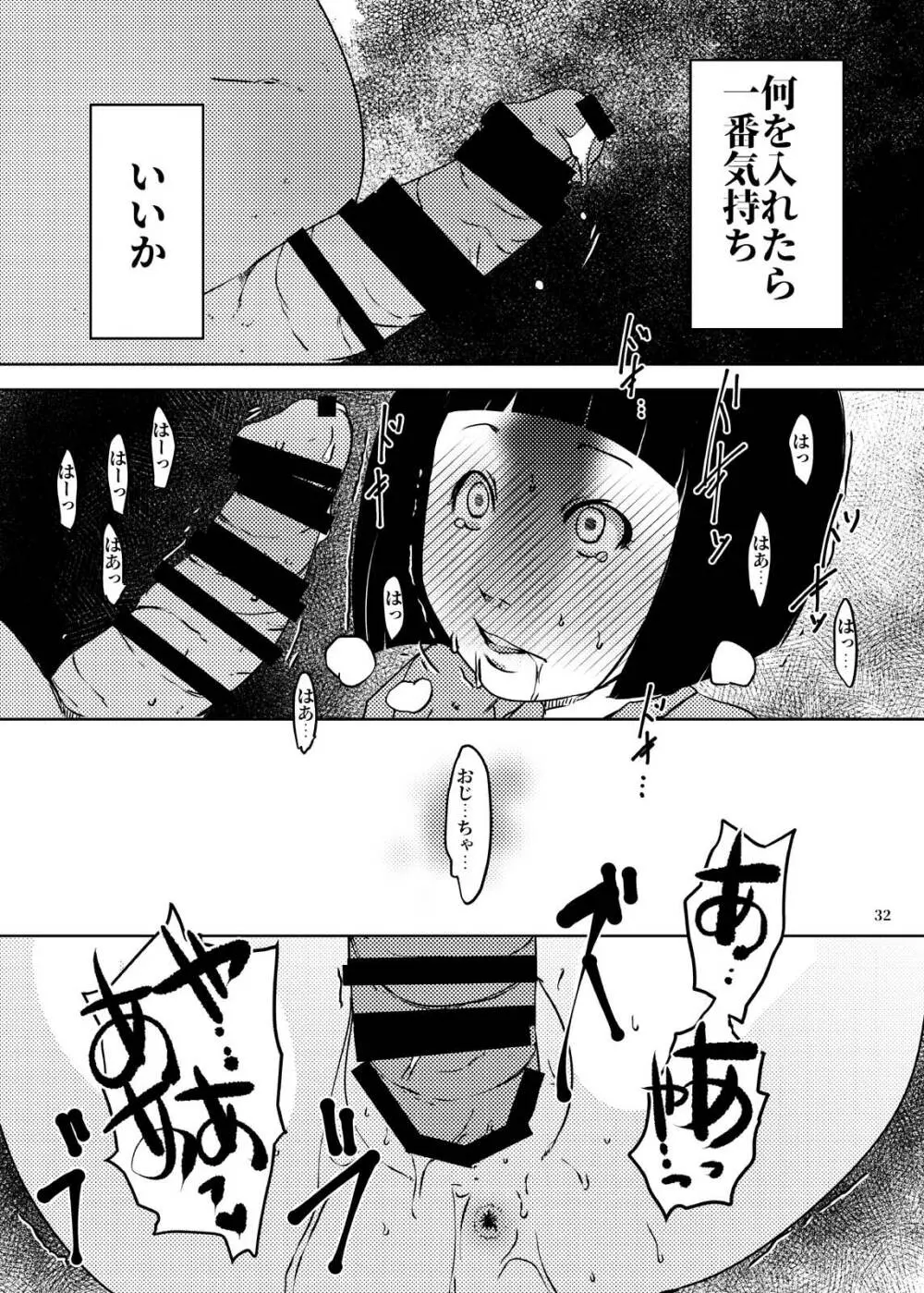 事案発生Re:03 - page32