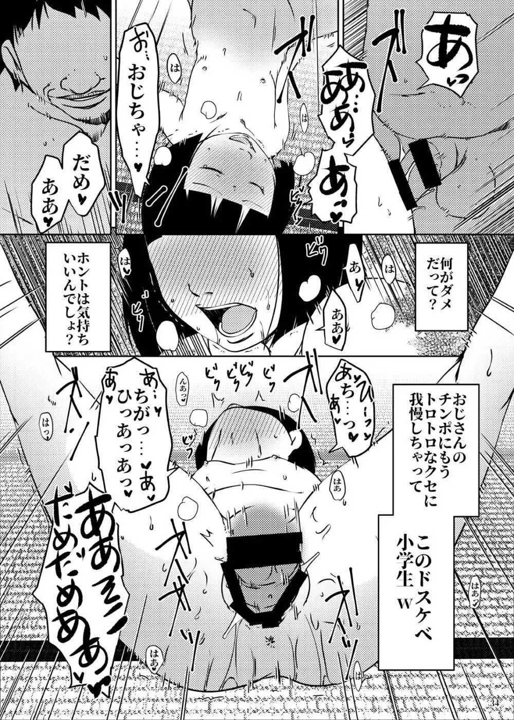 事案発生Re:03 - page34