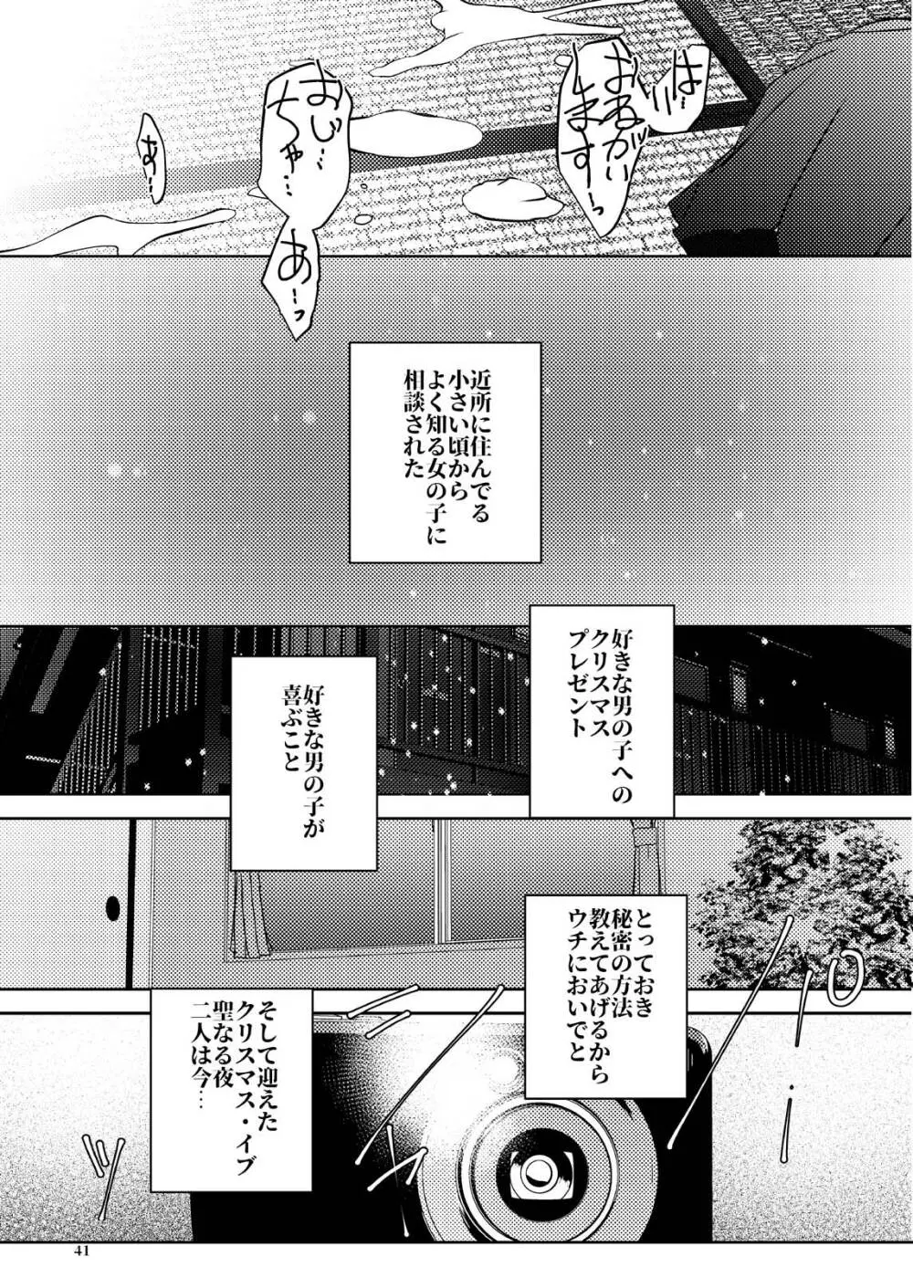 事案発生Re:03 - page41