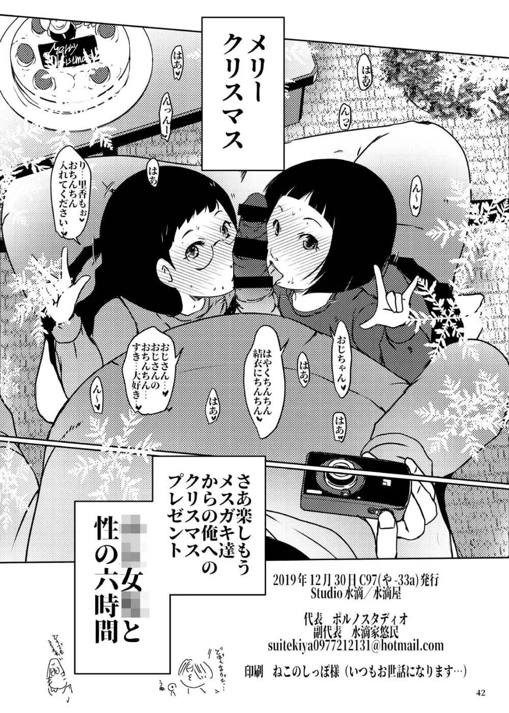 事案発生Re:03 - page42