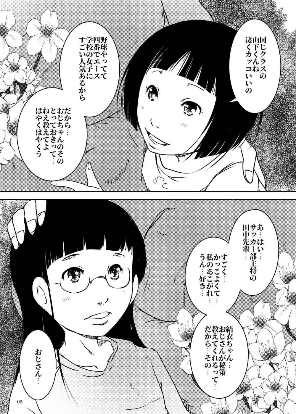 事案発生Re:03 - page5