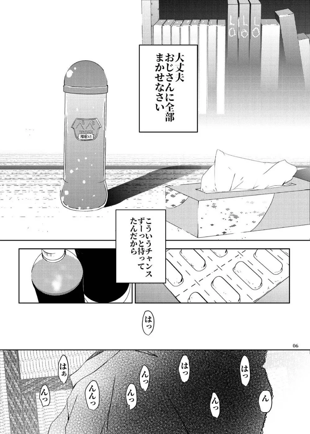 事案発生Re:03 - page6