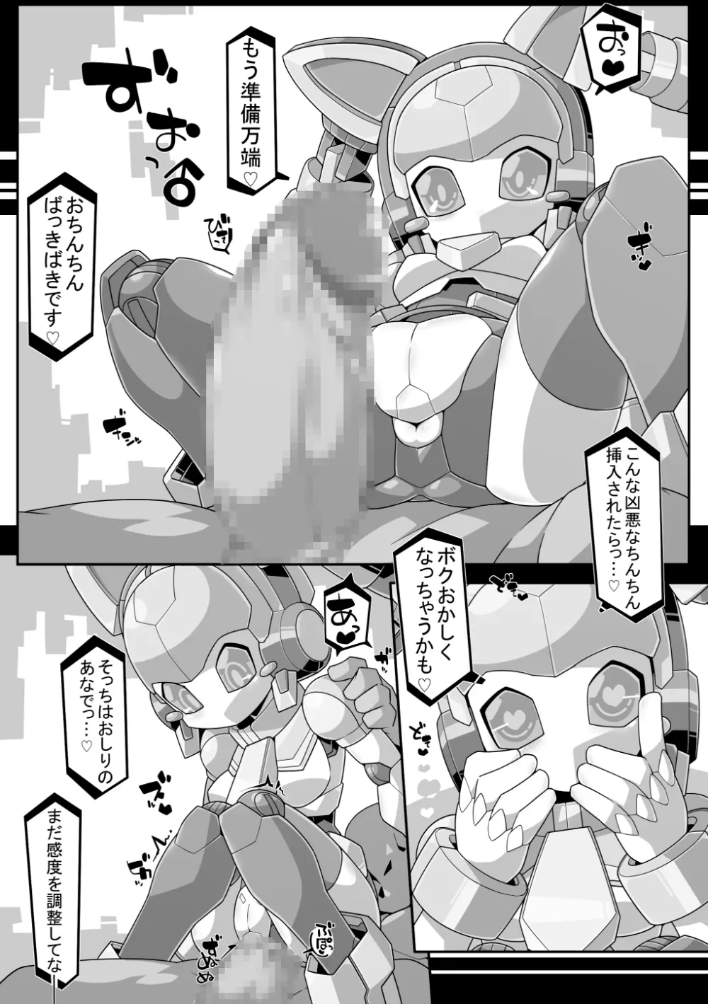 REロボエロ - page3