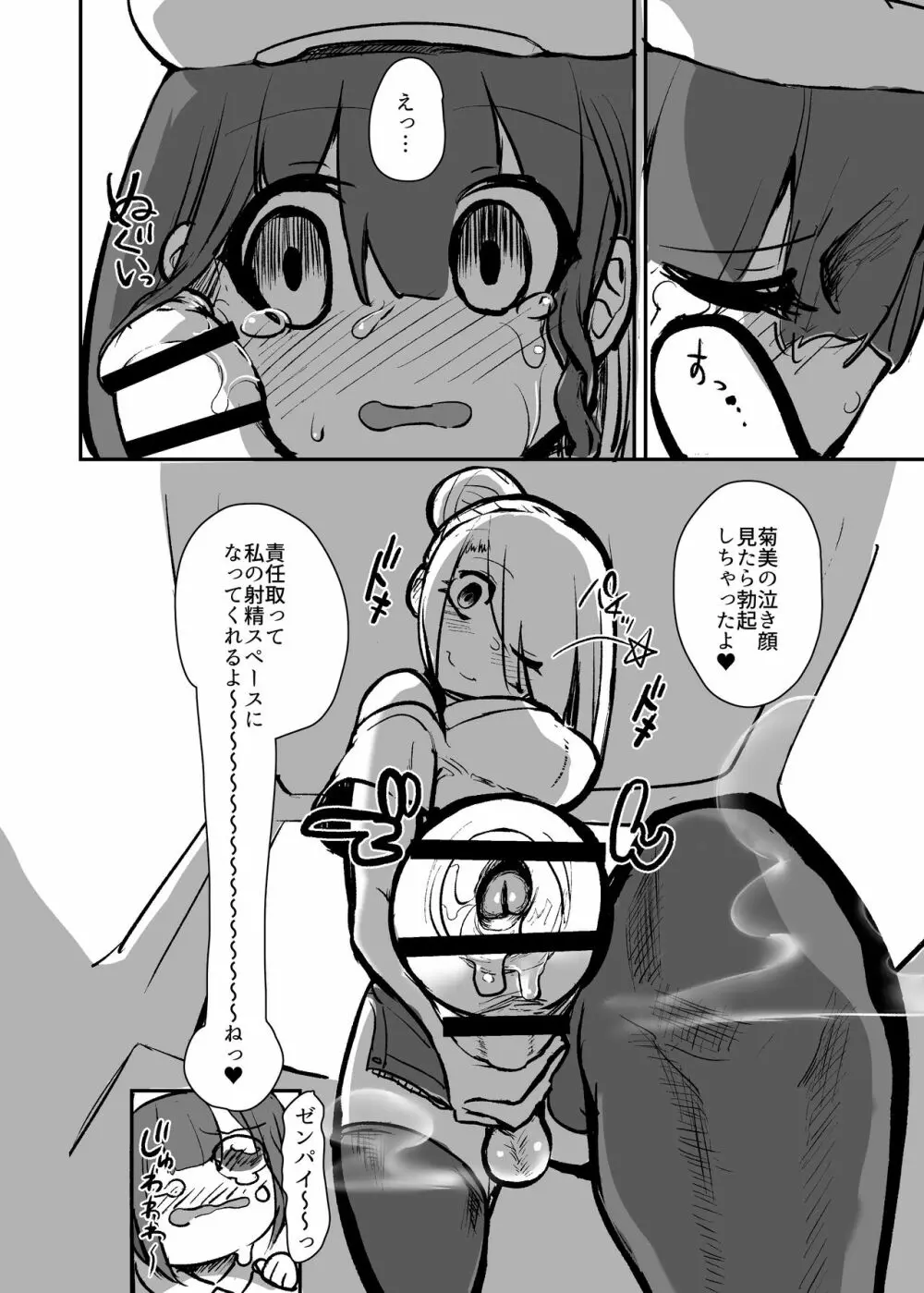 公衆射精スペース - page18