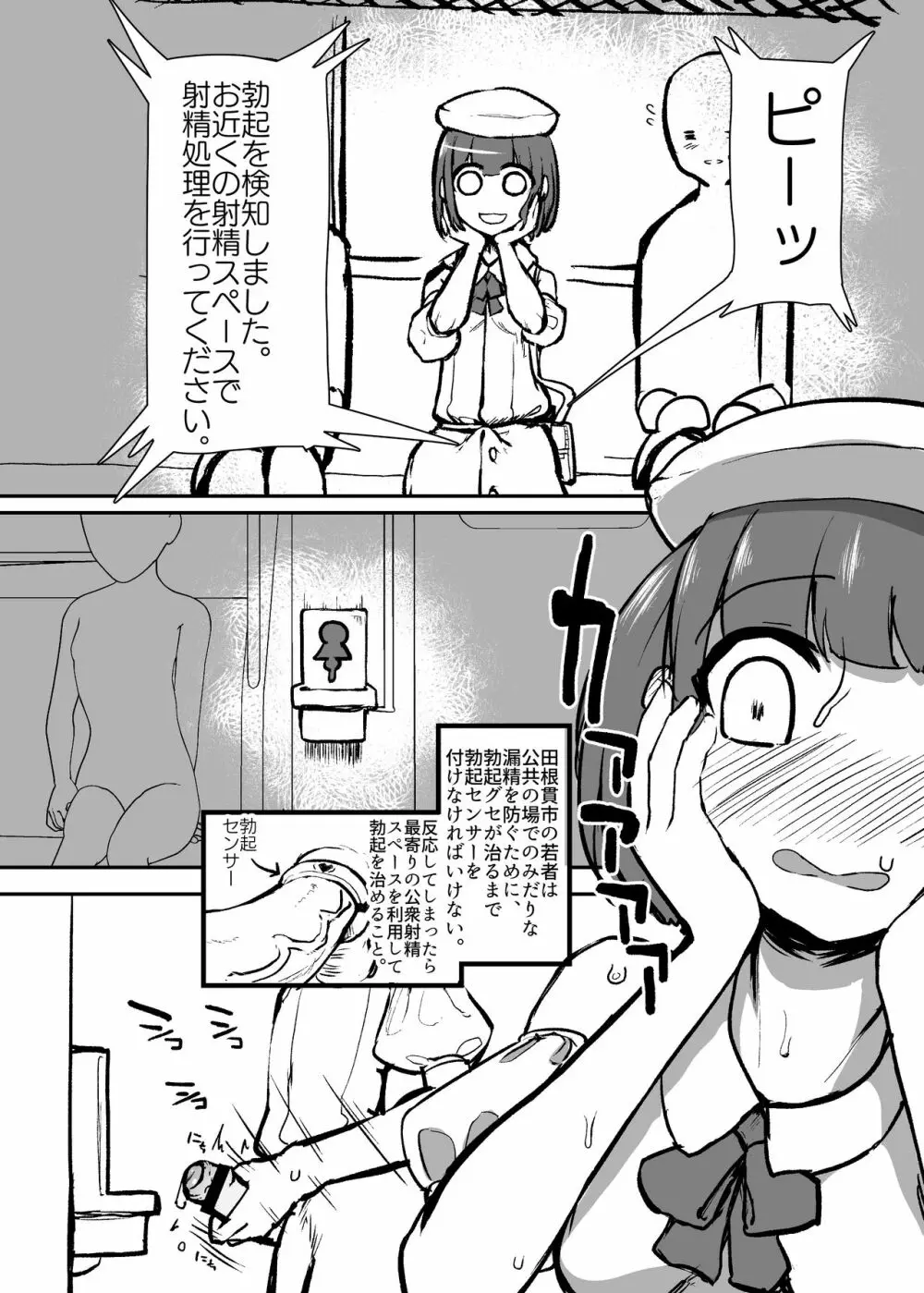 公衆射精スペース - page4